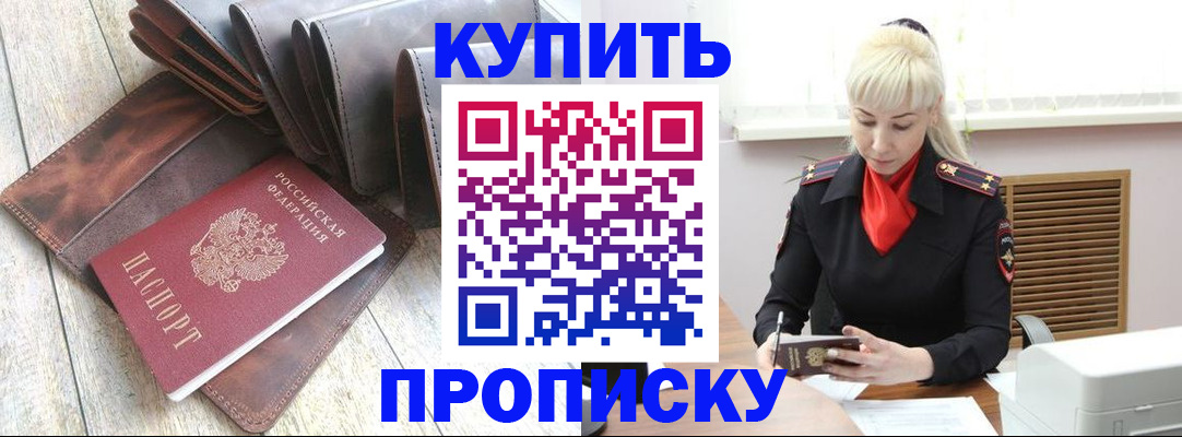 прописка штамп в Алагире