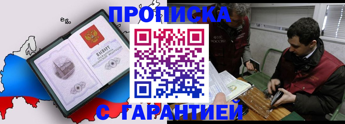 прописка для работы в Алагире