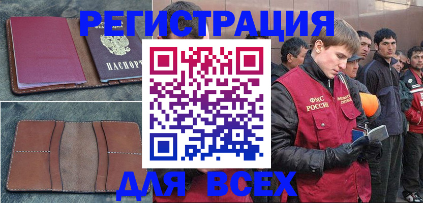 прописка в Алагире