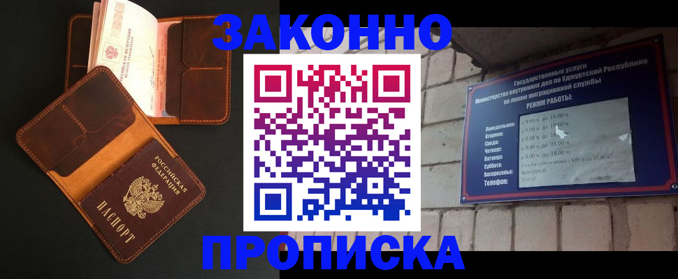 прописка для работы в Алагире